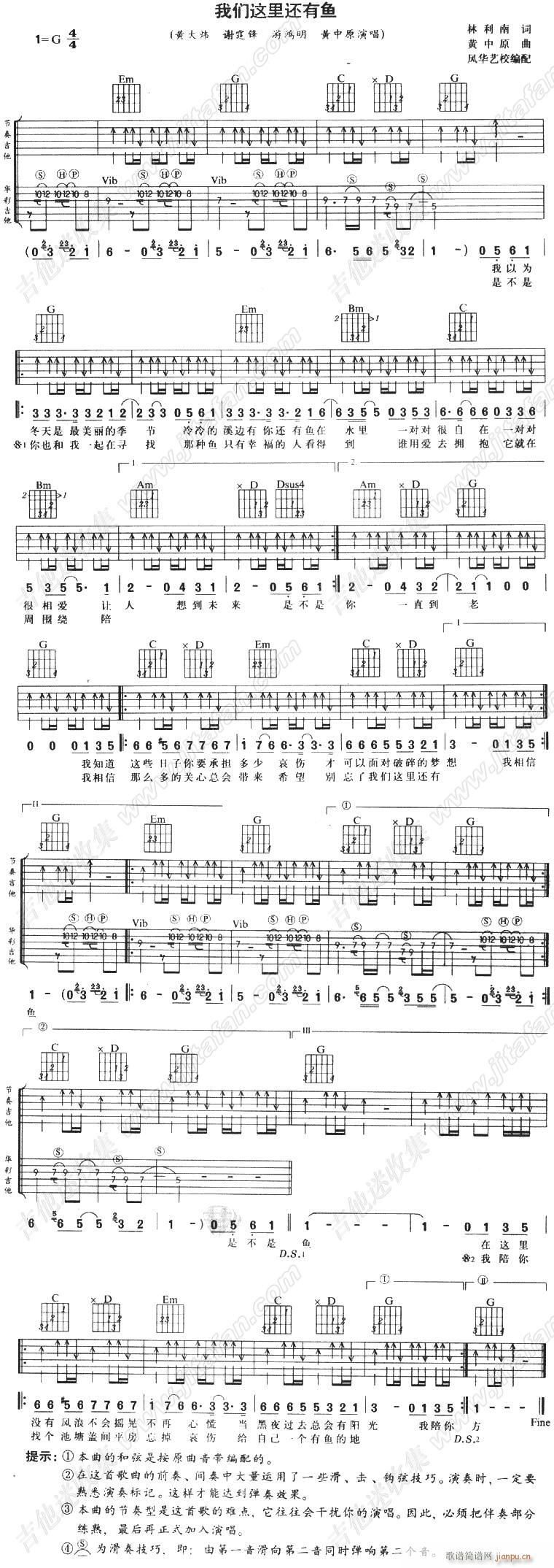 我们这里还有鱼1(吉他谱)1