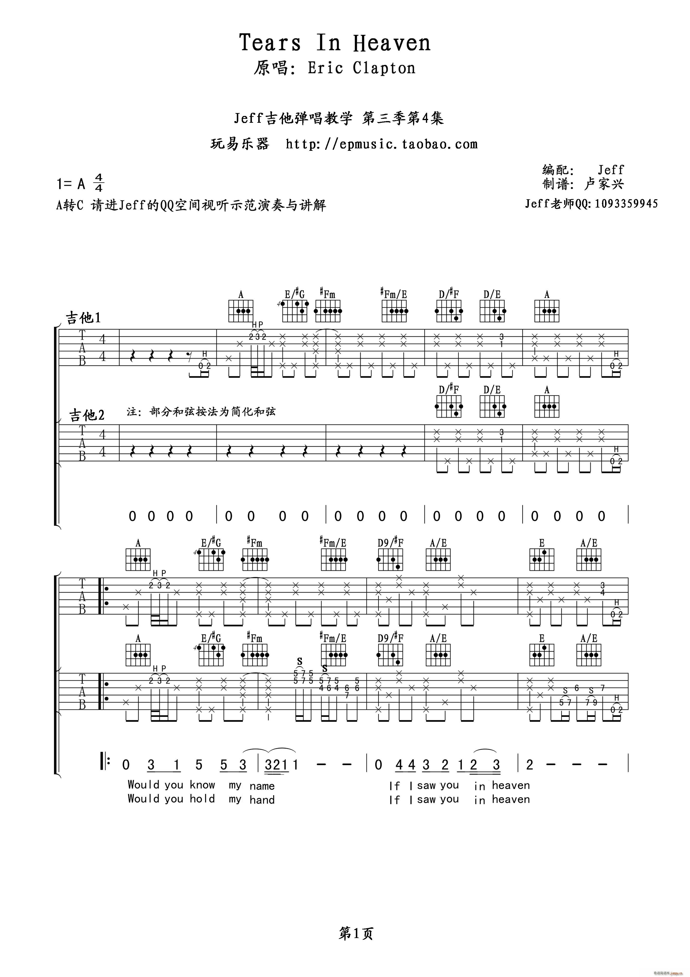 Tears in heaven(吉他谱)1