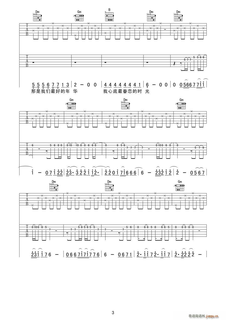 最好的年华(吉他谱)3