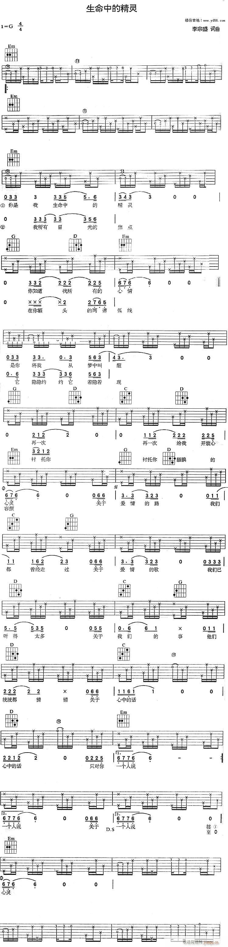 生命中的精灵\(吉他谱)1