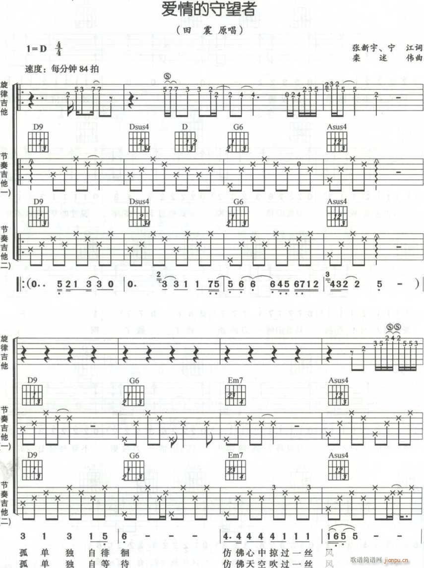 爱情的守望者(吉他谱)1
