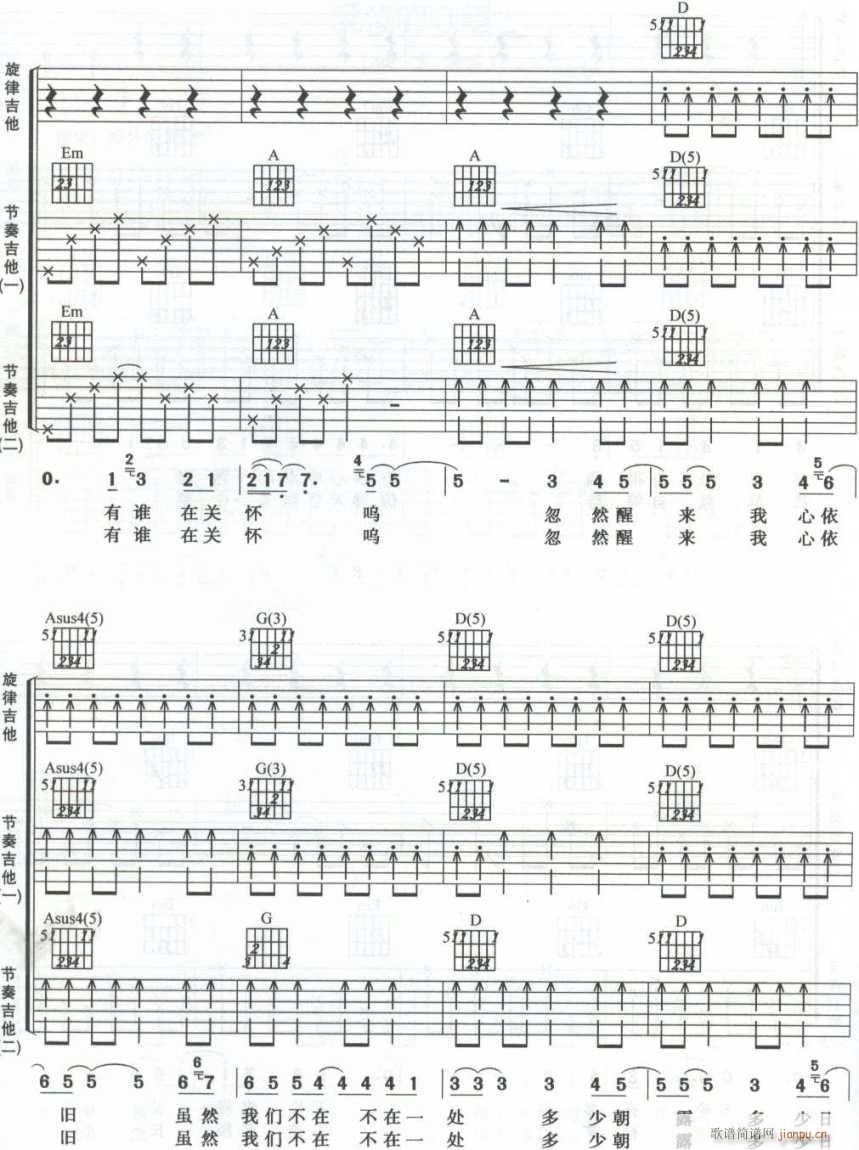 爱情的守望者(吉他谱)3