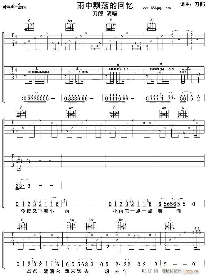 雨中飘荡的回忆-刀郎(吉他谱)1