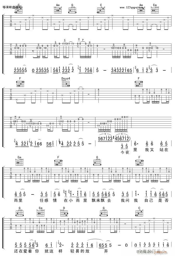 雨中飘荡的回忆-刀郎(吉他谱)3