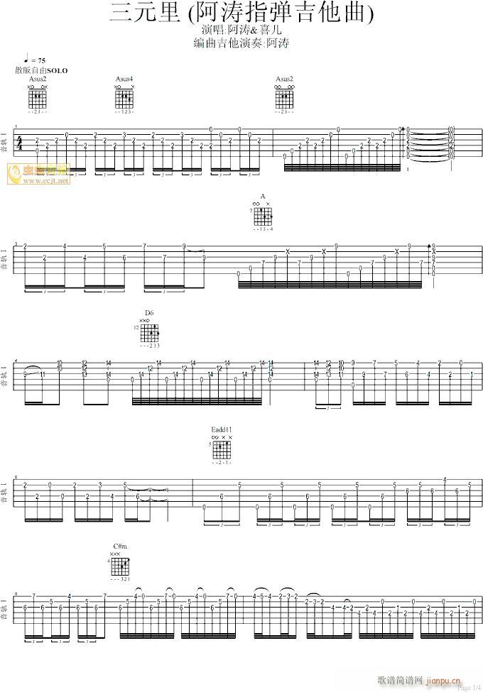 三元里(吉他谱)1
