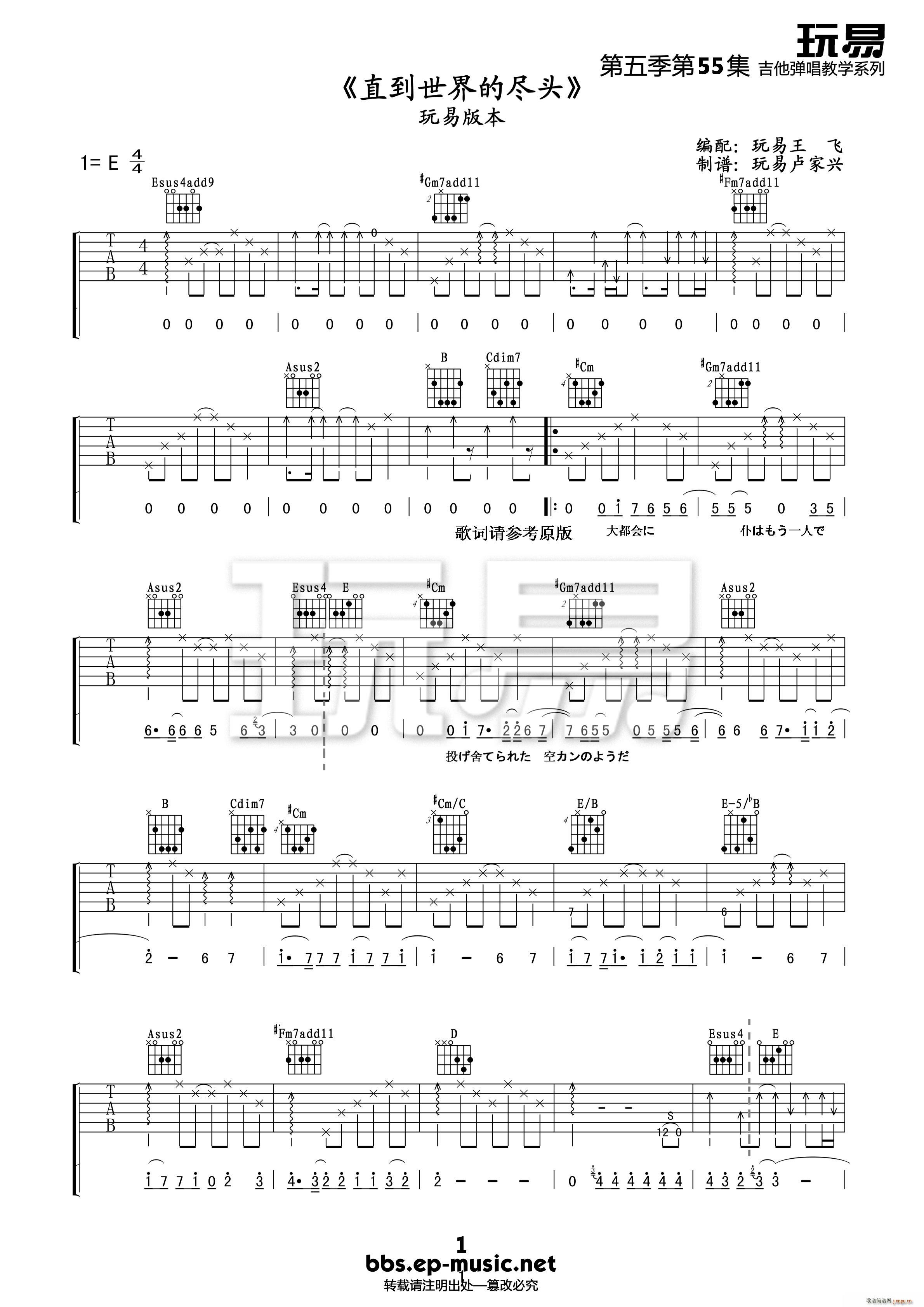 直到世界的尽头(吉他谱)1