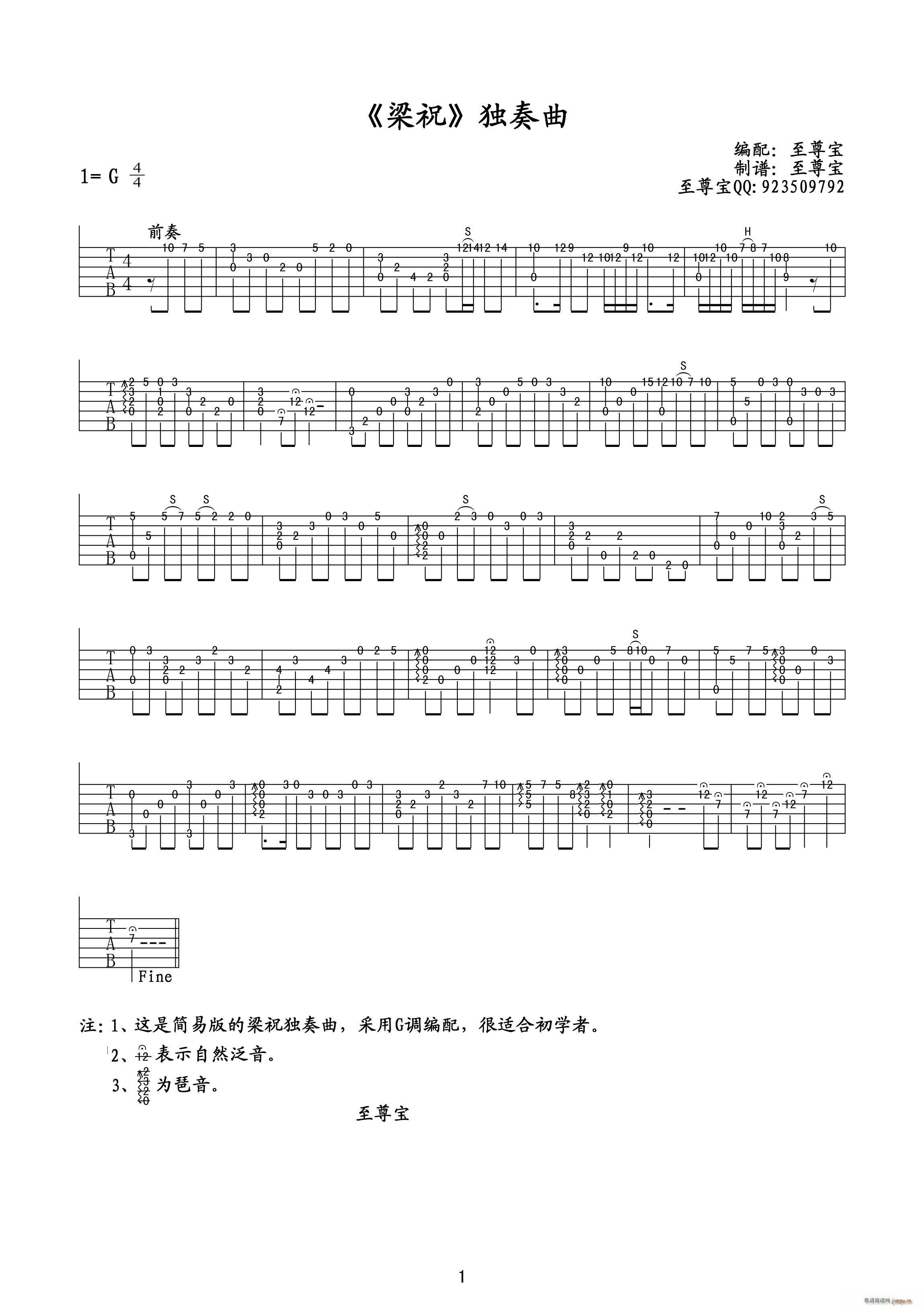 梁祝G调吉他独奏谱(吉他谱)1