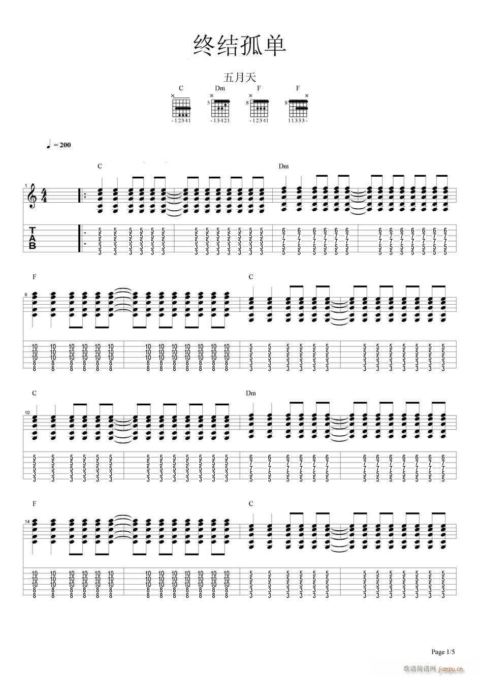 终结孤单(吉他谱)1