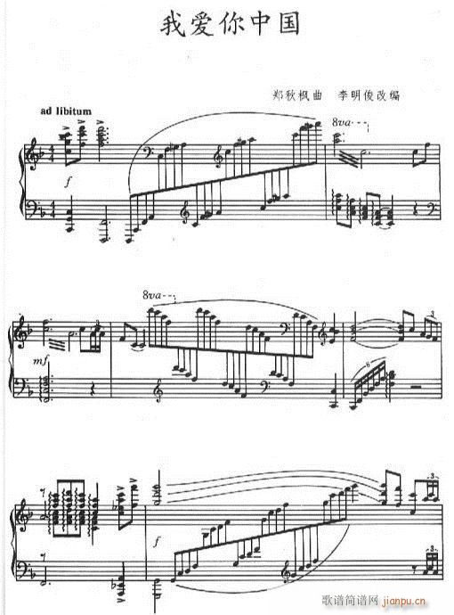 我爱你中国-钢琴(吉他谱)1