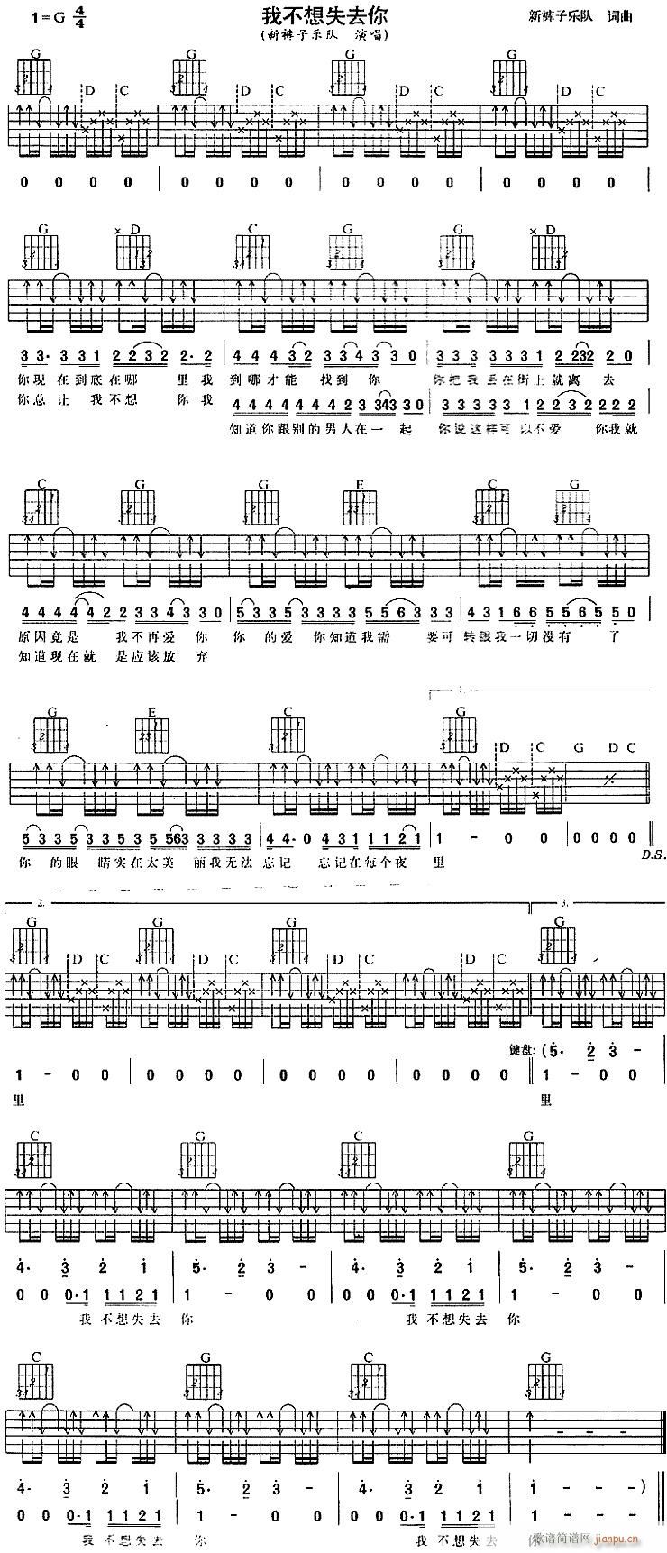 我不想失去你-吉他(吉他谱)1