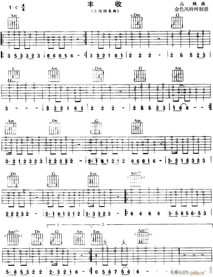 丰收-吉他(吉他谱)1