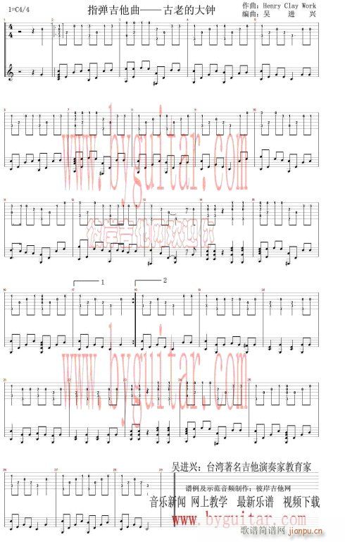 古老的大钟-吉他(吉他谱)1