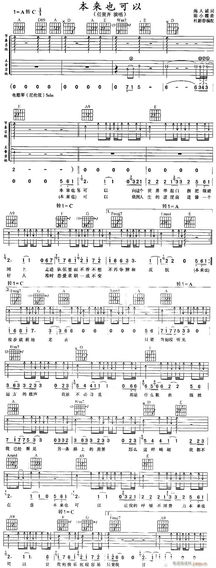 本来也可以-吉他(吉他谱)1