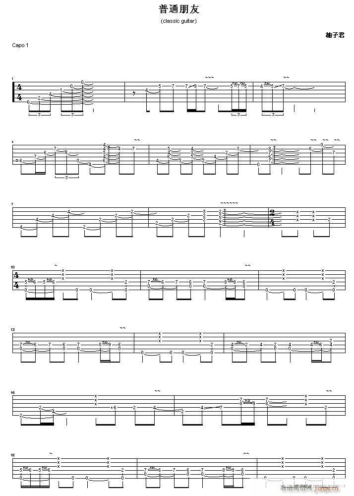 普通朋友独奏版(吉他谱)1