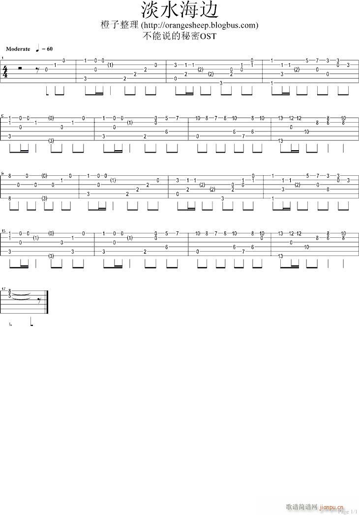 淡水河边-不能说的秘密(吉他谱)1