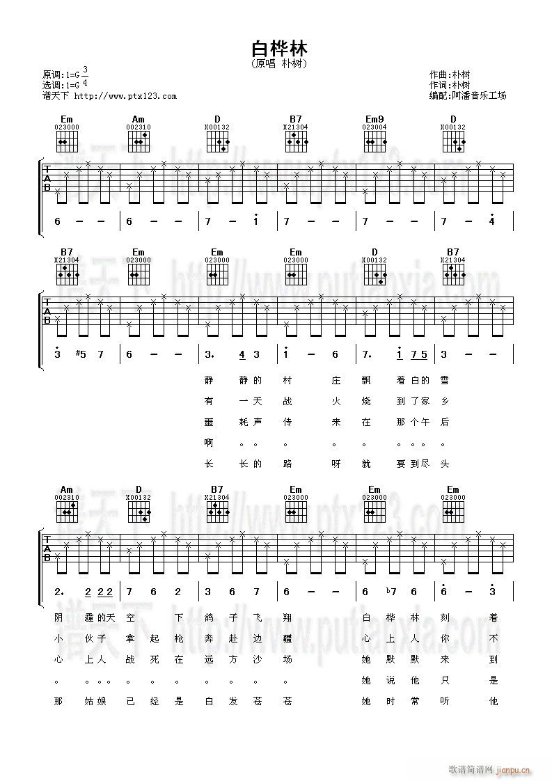 白桦树(吉他谱)1