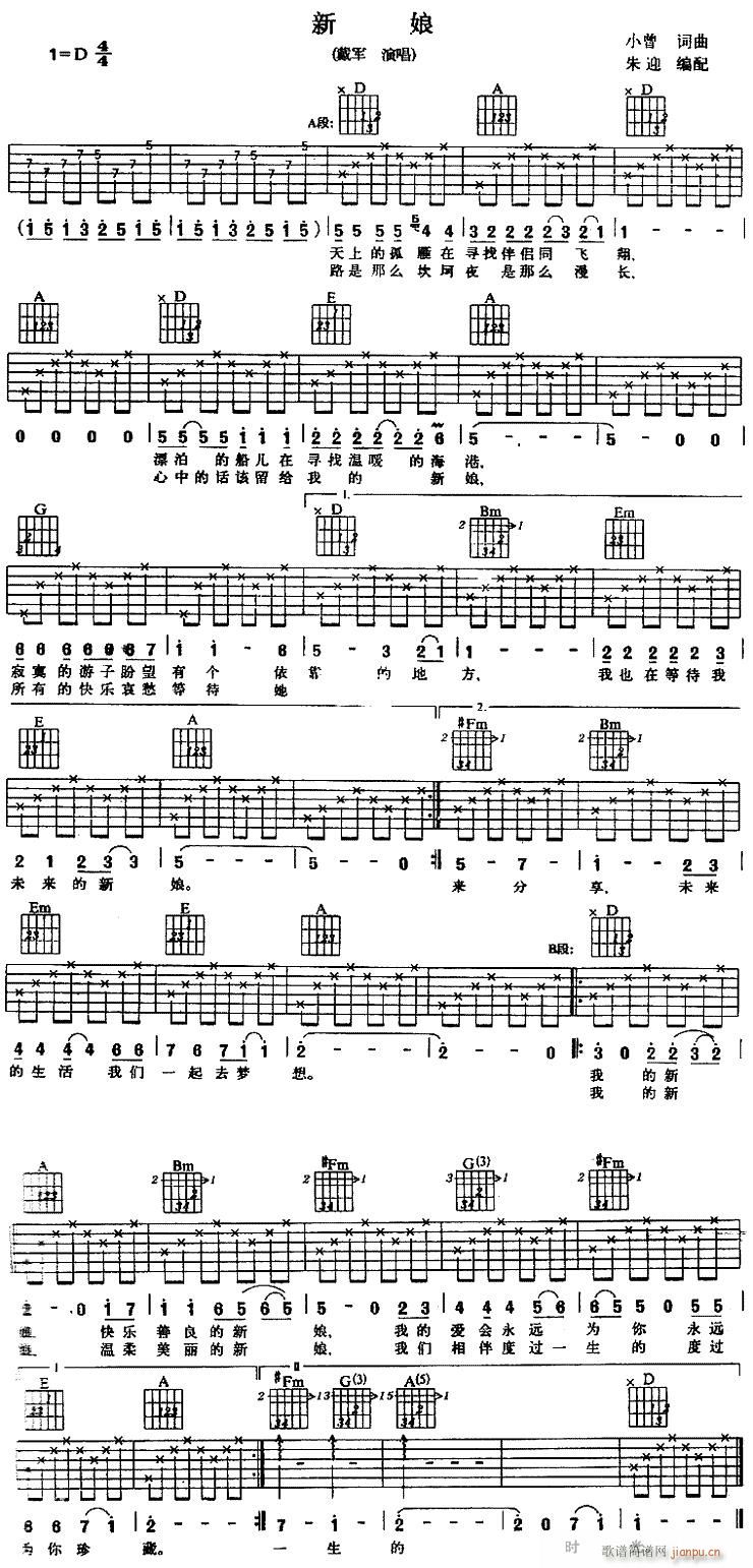 新娘-吉他(吉他谱)1