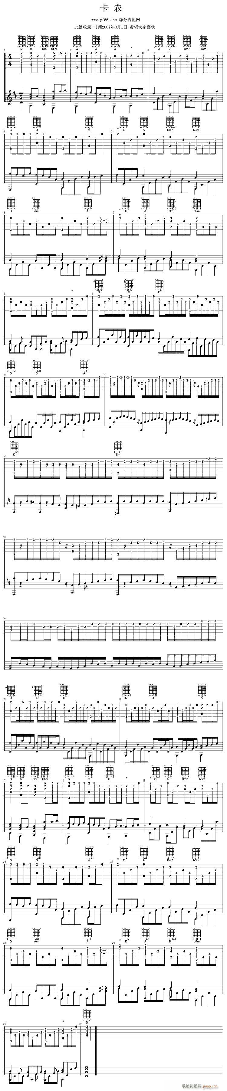 卡农版本二(吉他谱)1