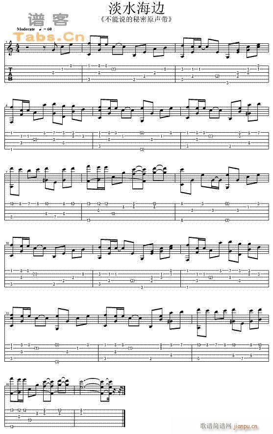 淡水海边-不能说的秘密原声(吉他谱)1
