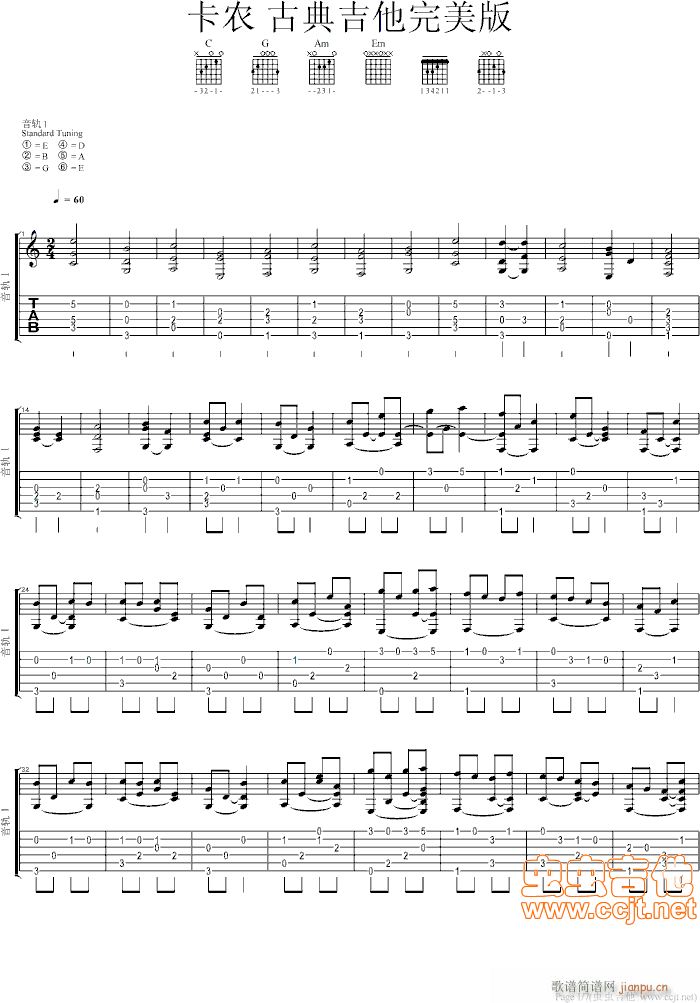 卡农经典版(吉他谱)1