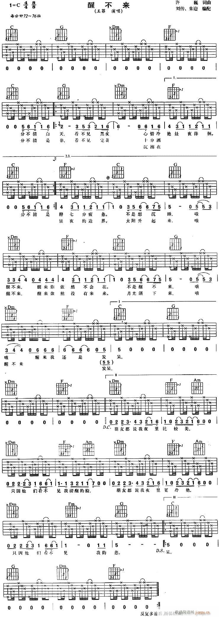 醒不来-吉他(吉他谱)1