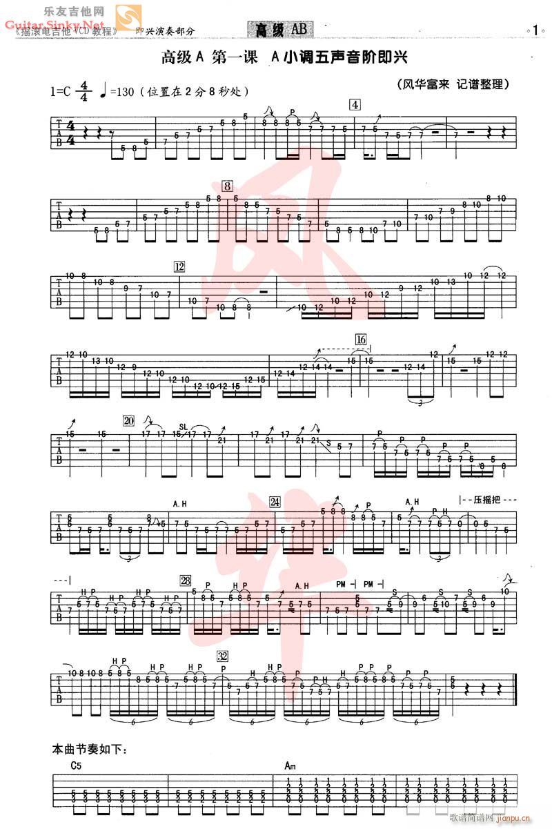 即兴高级练习曲(吉他谱)3