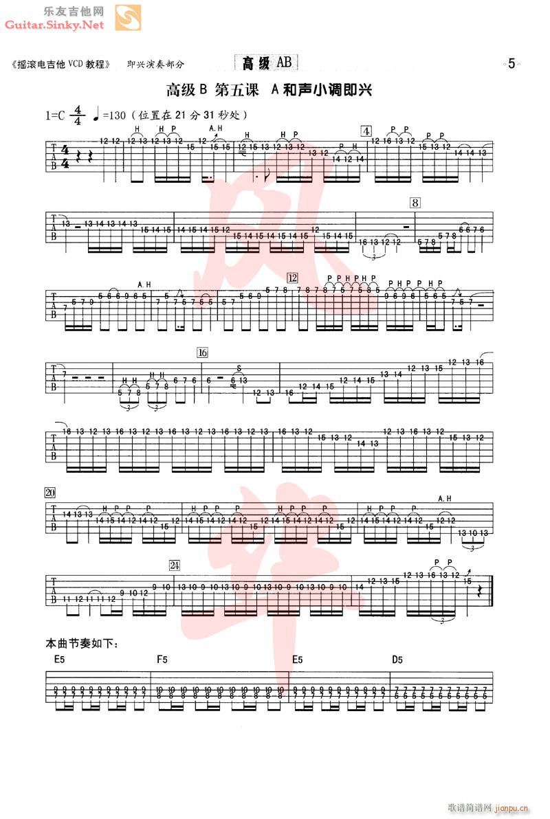 即兴高级练习曲(吉他谱)5