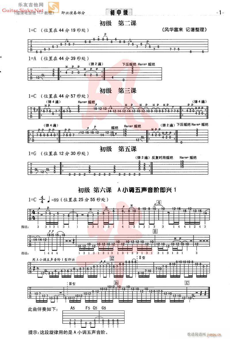 即兴初中级练习谱(吉他谱)1