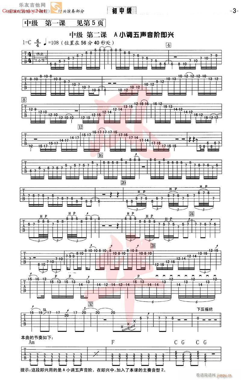 即兴初中级练习谱(吉他谱)3