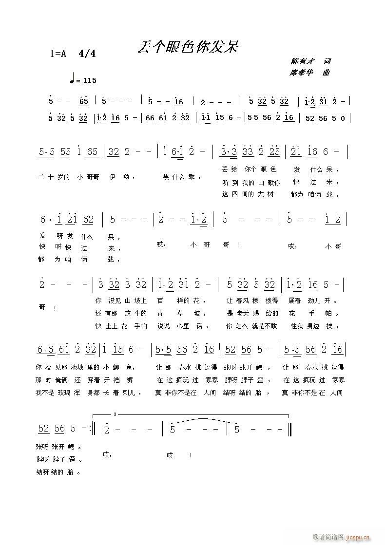 丢你个眼色发什么呆(吉他谱)1