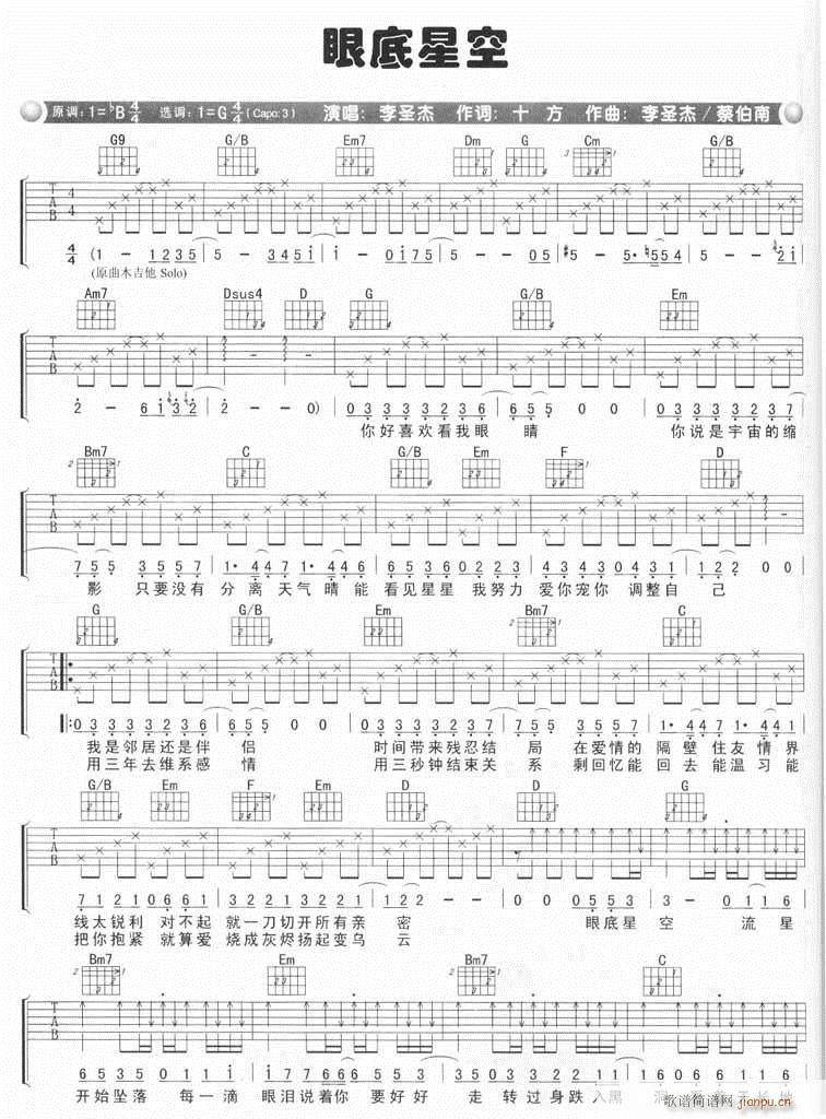 眼底星空(吉他谱)1