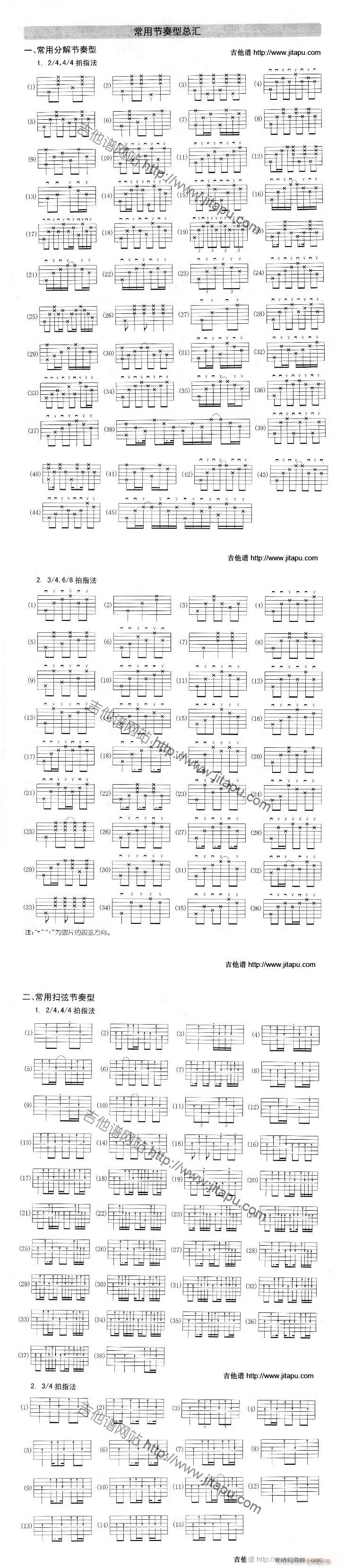 吉他常用(吉他谱)1