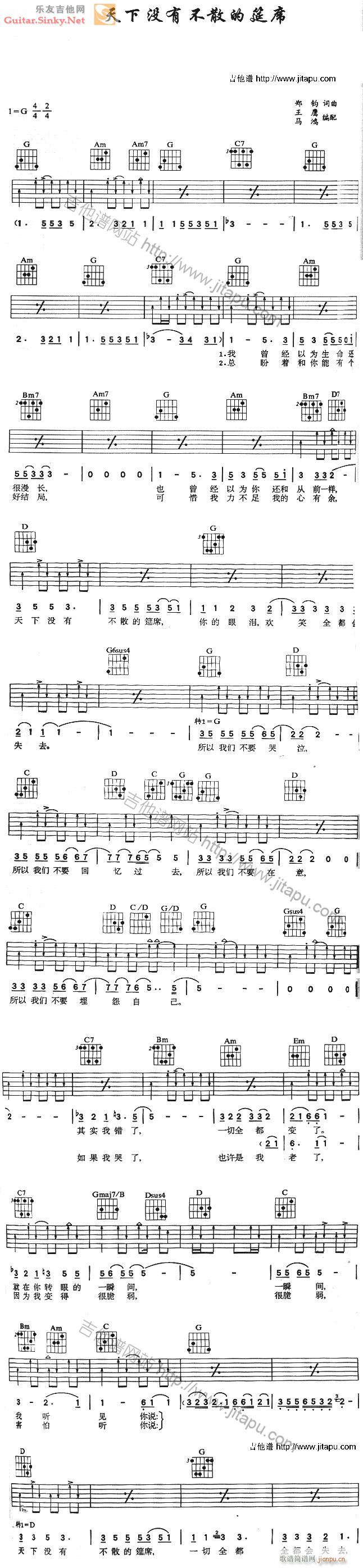 天下无不散之宴席(吉他谱)1