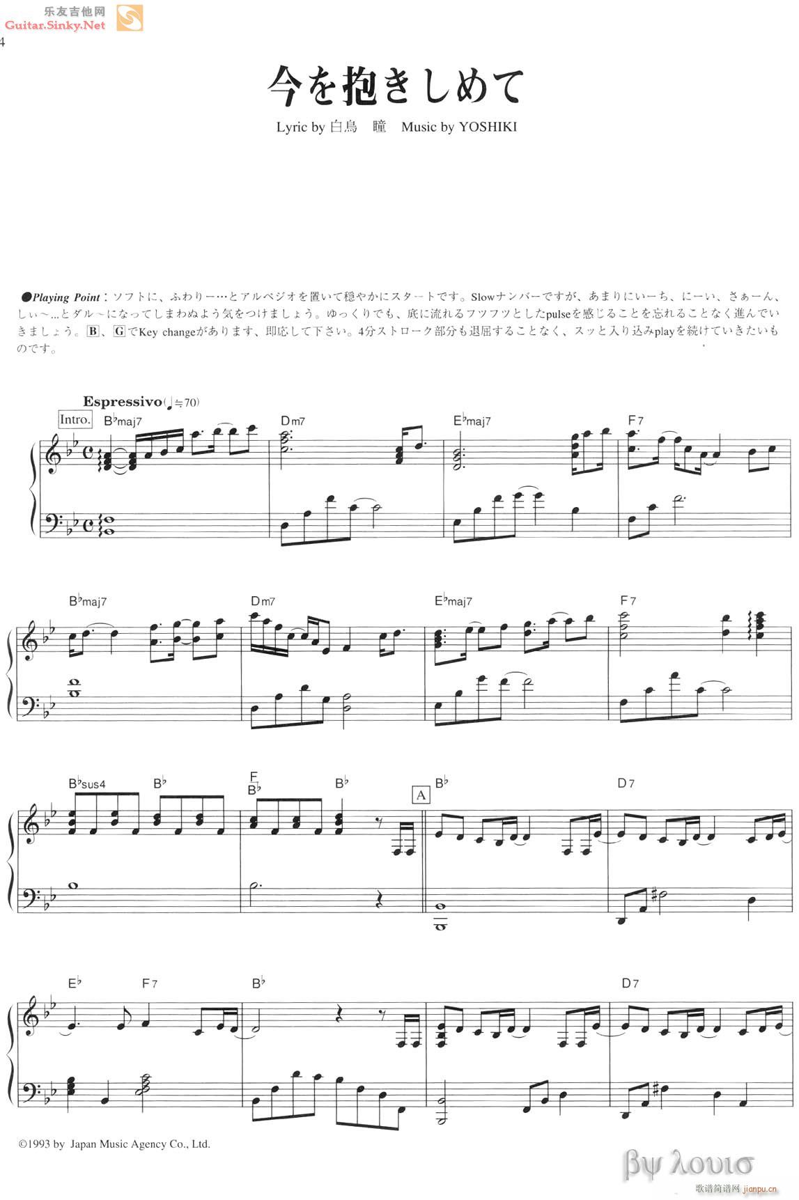 今を抱きしめて(吉他谱)1