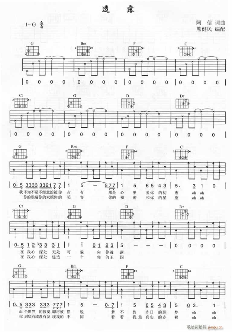透露(吉他谱)1