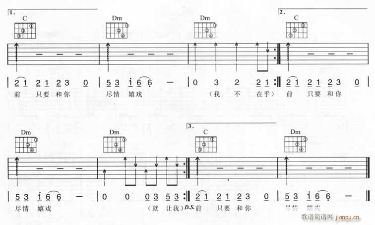 爱情万岁(吉他谱)3