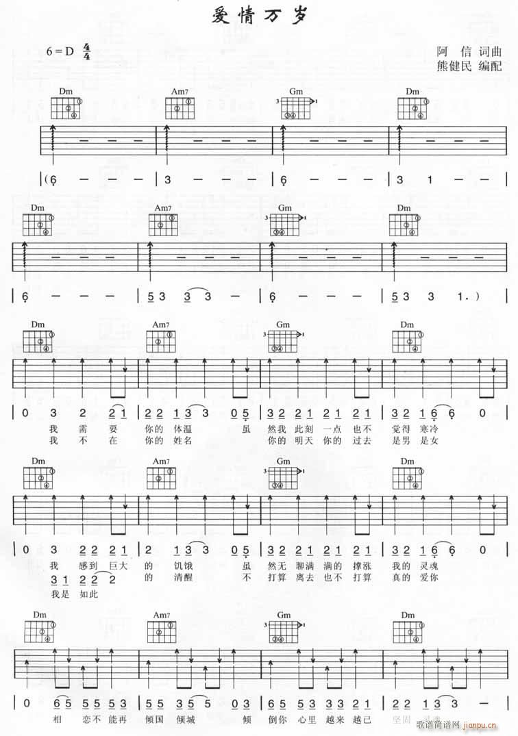 爱情万岁(吉他谱)1