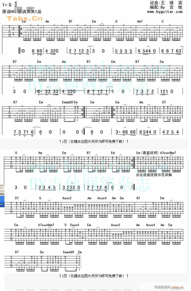 相隔一江水(吉他谱)1