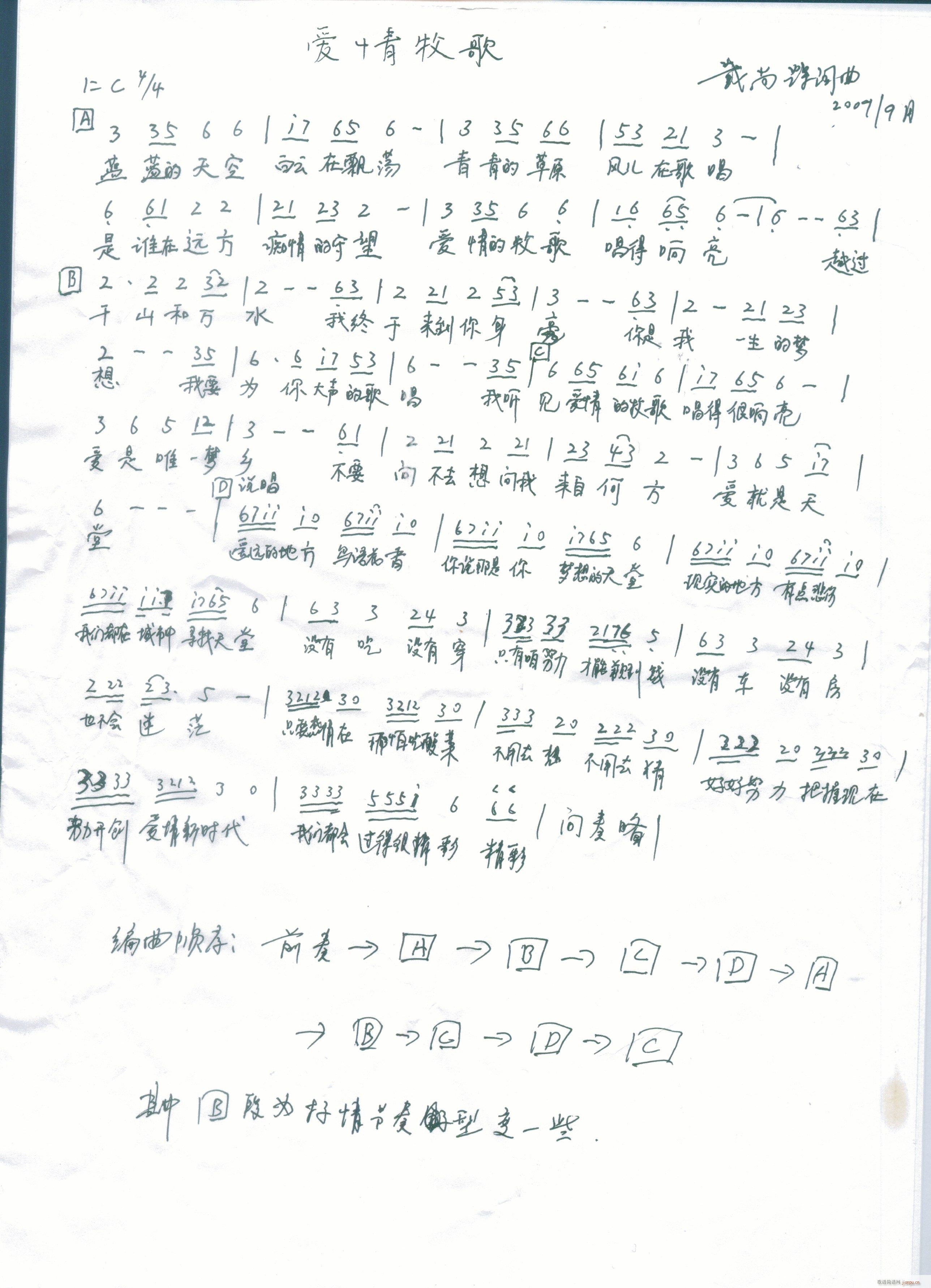 爱情牧歌(吉他谱)1