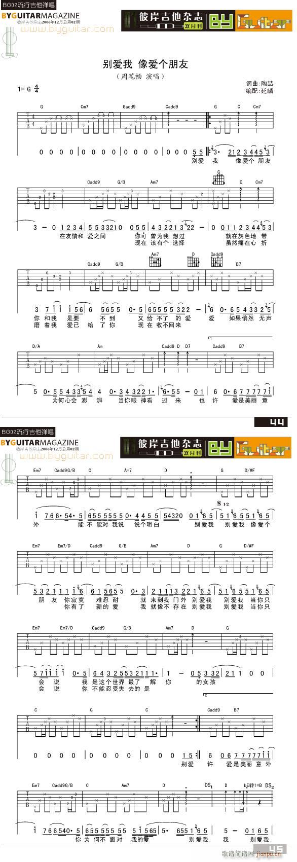 别爱我-像爱个朋友(吉他谱)1