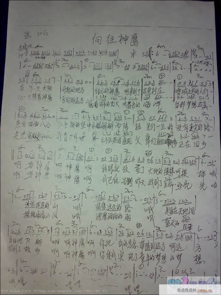 亚东-向往神鹰(吉他谱)1