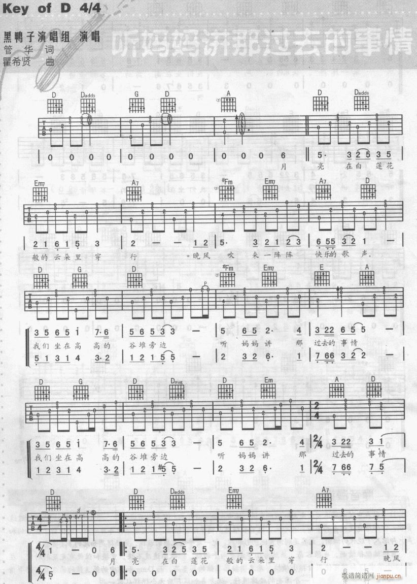 听妈妈讲那过去的事(吉他谱)1
