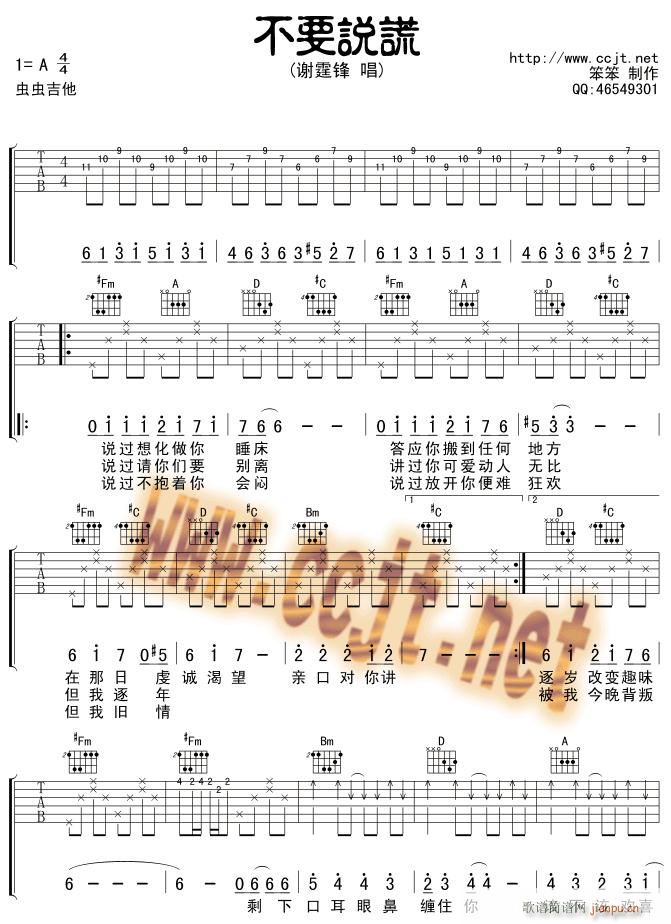 不要说慌(吉他谱)1