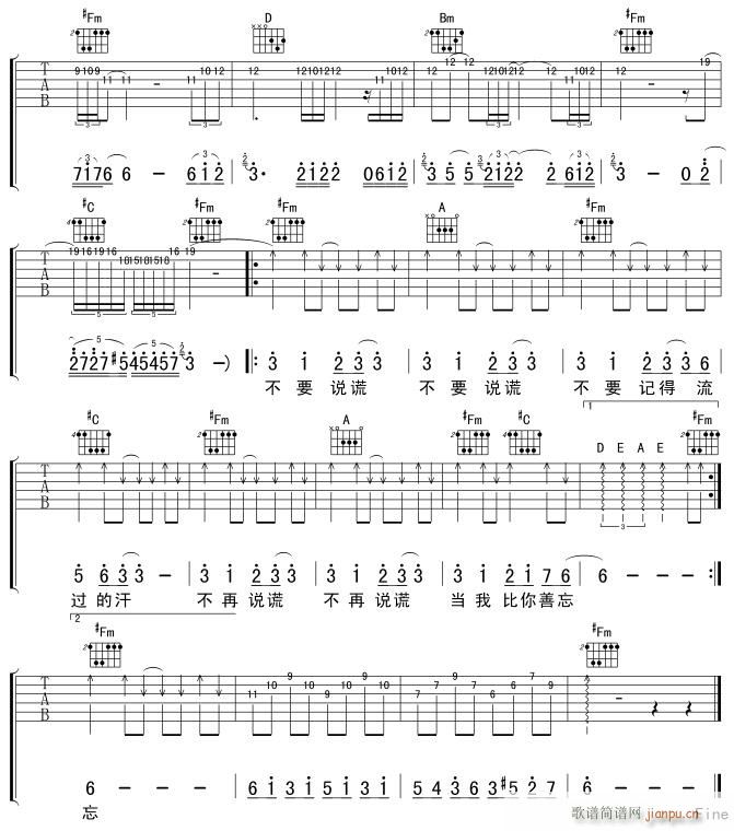 不要说慌(吉他谱)3