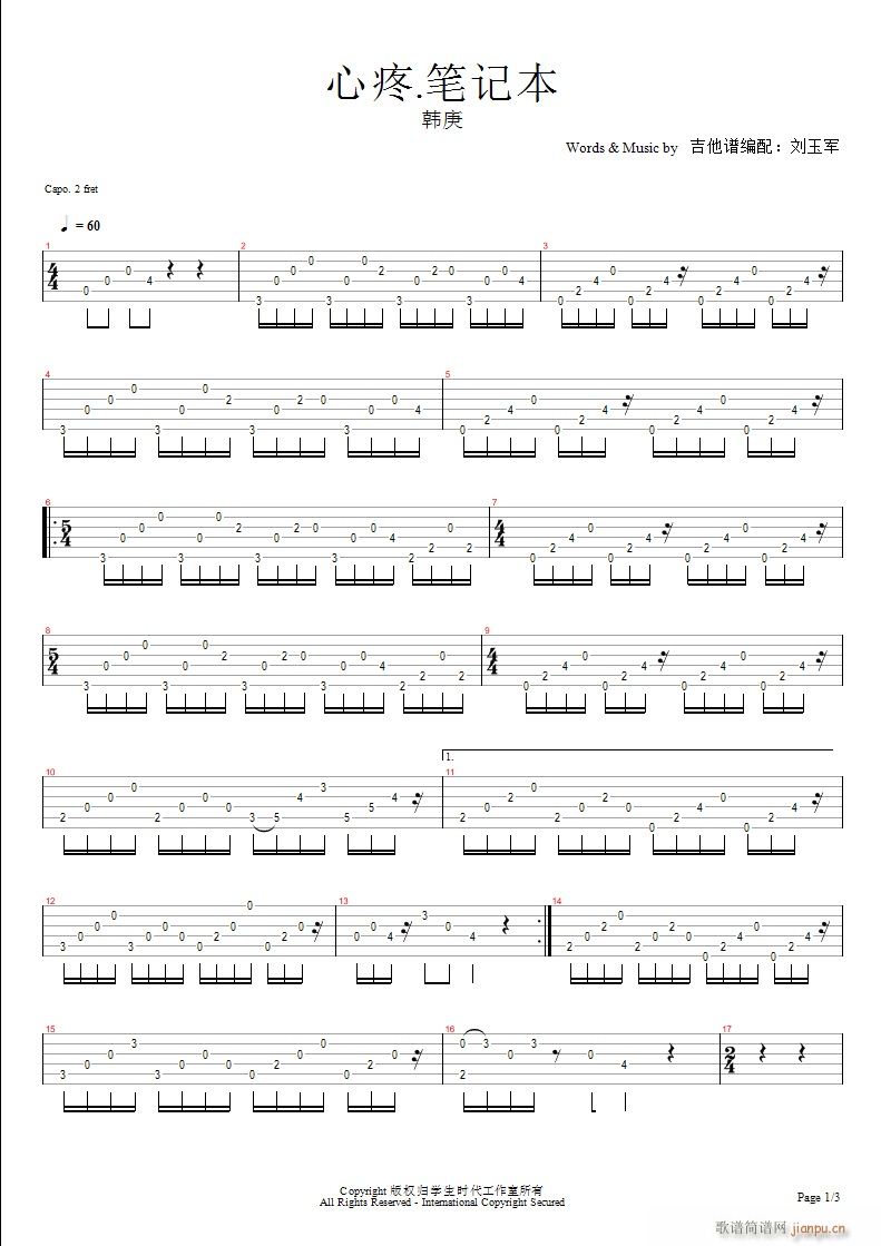 心疼.笔记本(吉他谱)1
