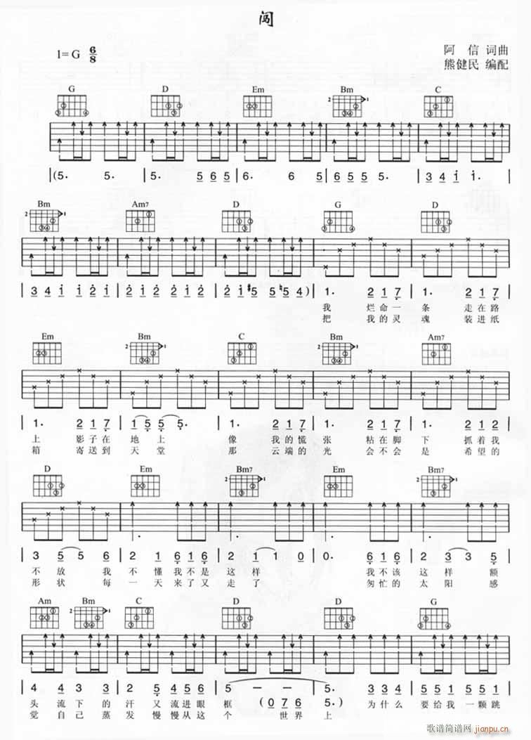 闯(吉他谱)1