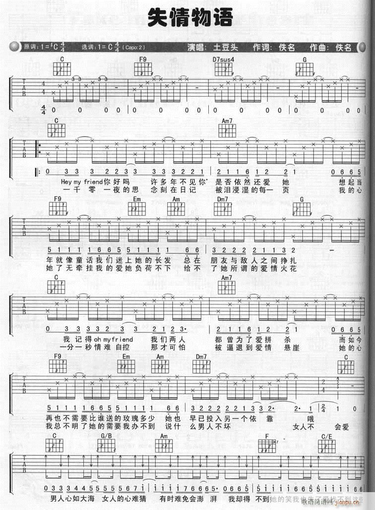失情物语(吉他谱)1
