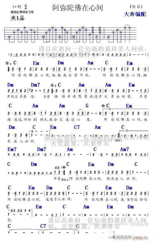 佛在心间(吉他谱)1
