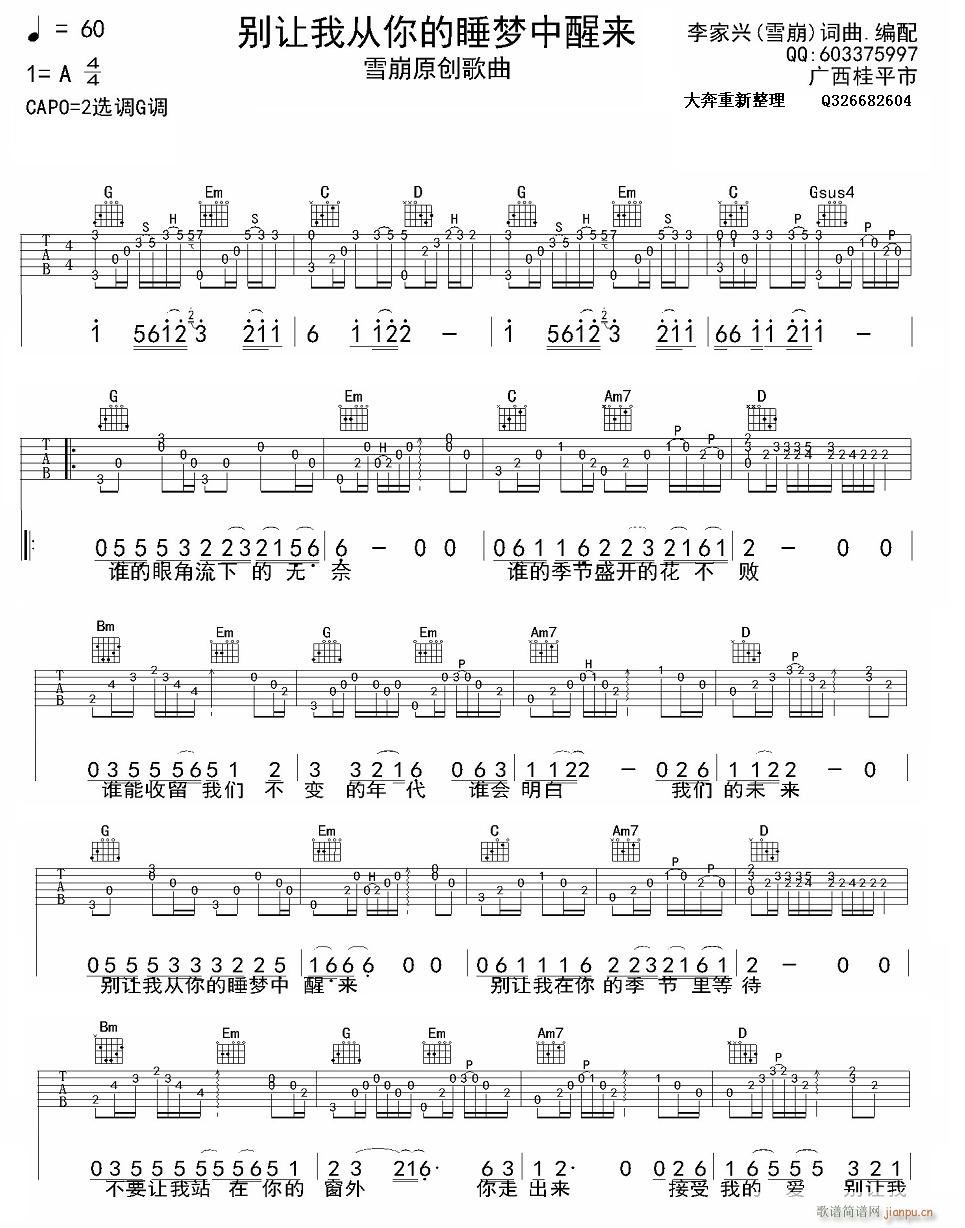 别让我从你梦中醒来(吉他谱)1