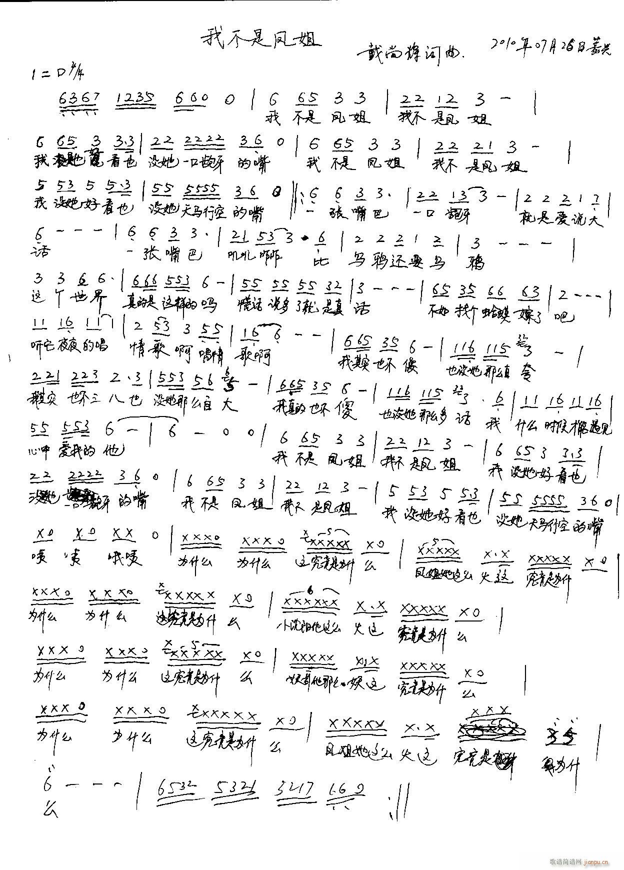 我不是凤姐(吉他谱)1